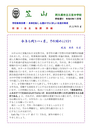 三笠中学校（11月号）