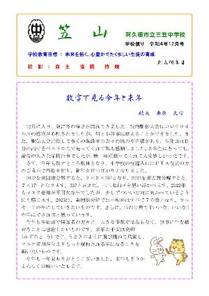 三笠中学校（12月号）