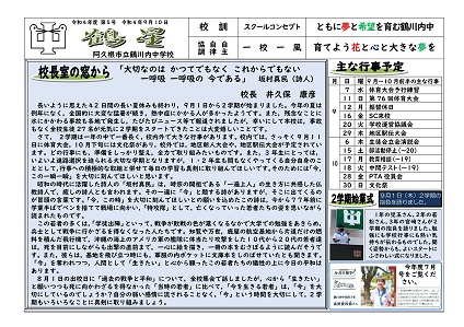 鶴川内中学校（9月号）