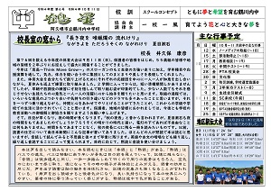 鶴川内中学校（10月号）