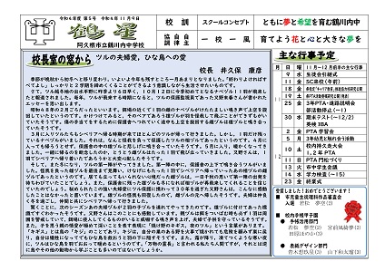 鶴川内中学校（11月号）