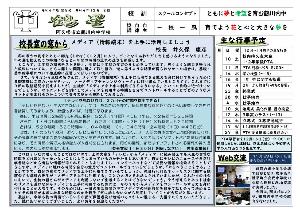 鶴川内中学校（12月号）