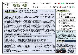 鶴川内中学校（2月号）