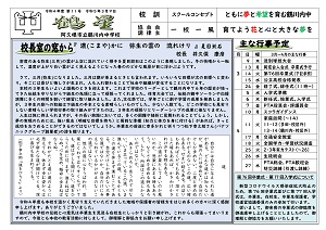 鶴川内中学校（3月号）