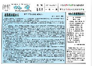 鶴川内中学校（4月号）