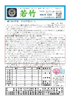 鶴川内小学校（4月号）