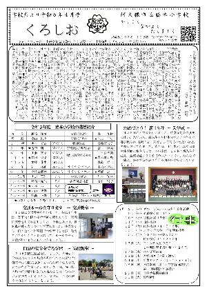 脇本小学校（4月号）