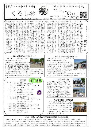 脇本小学校（5月号）