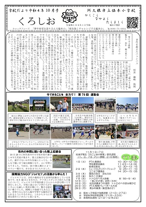 脇本小学校（10月号）