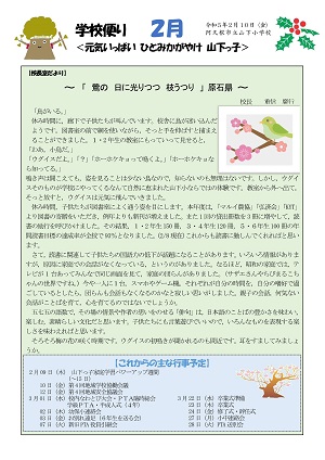 山下小学校（2月号）