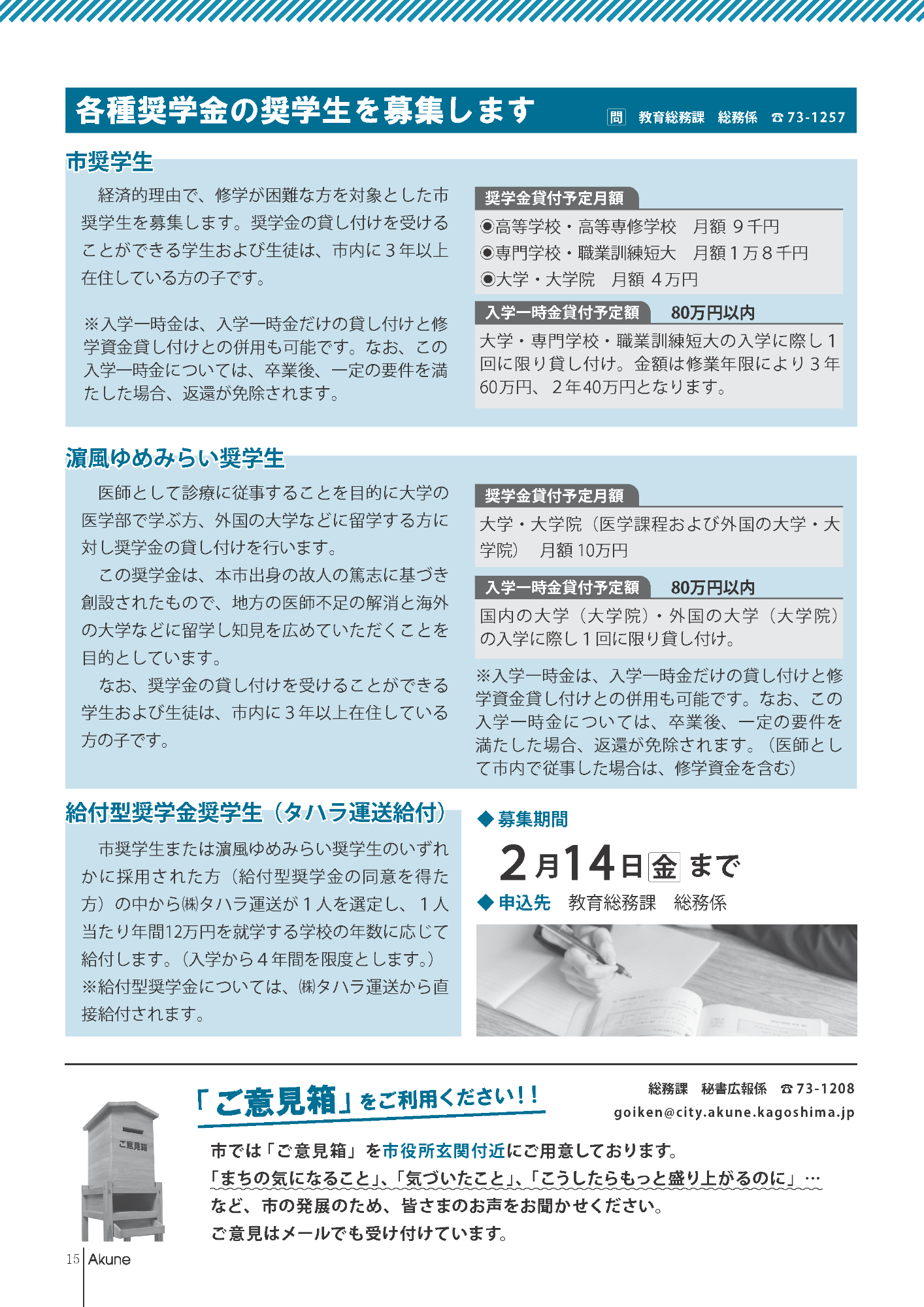 広報あくね令和7年1月号15ページの画像