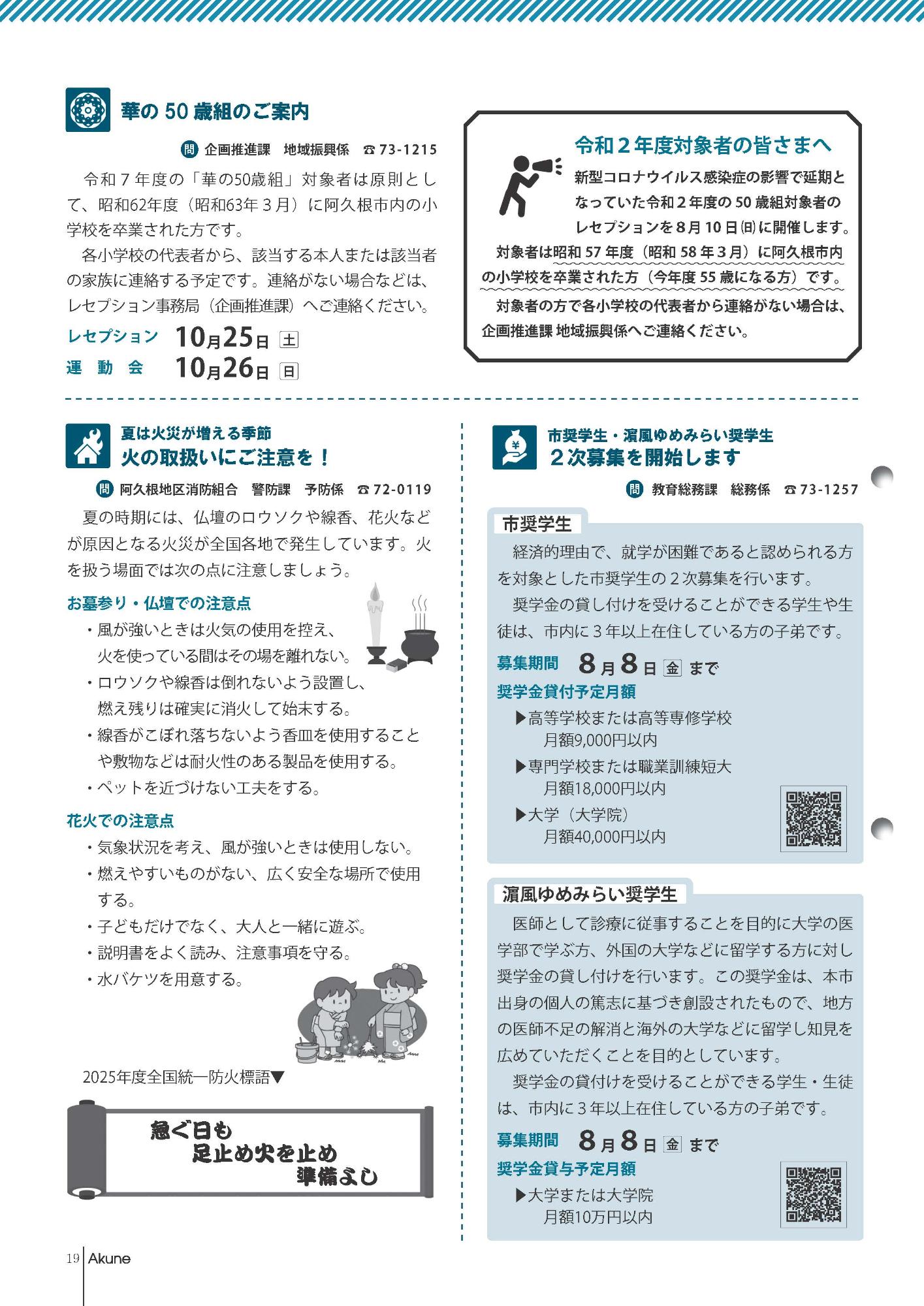 広報あくね令和7年7月号19ページの画像