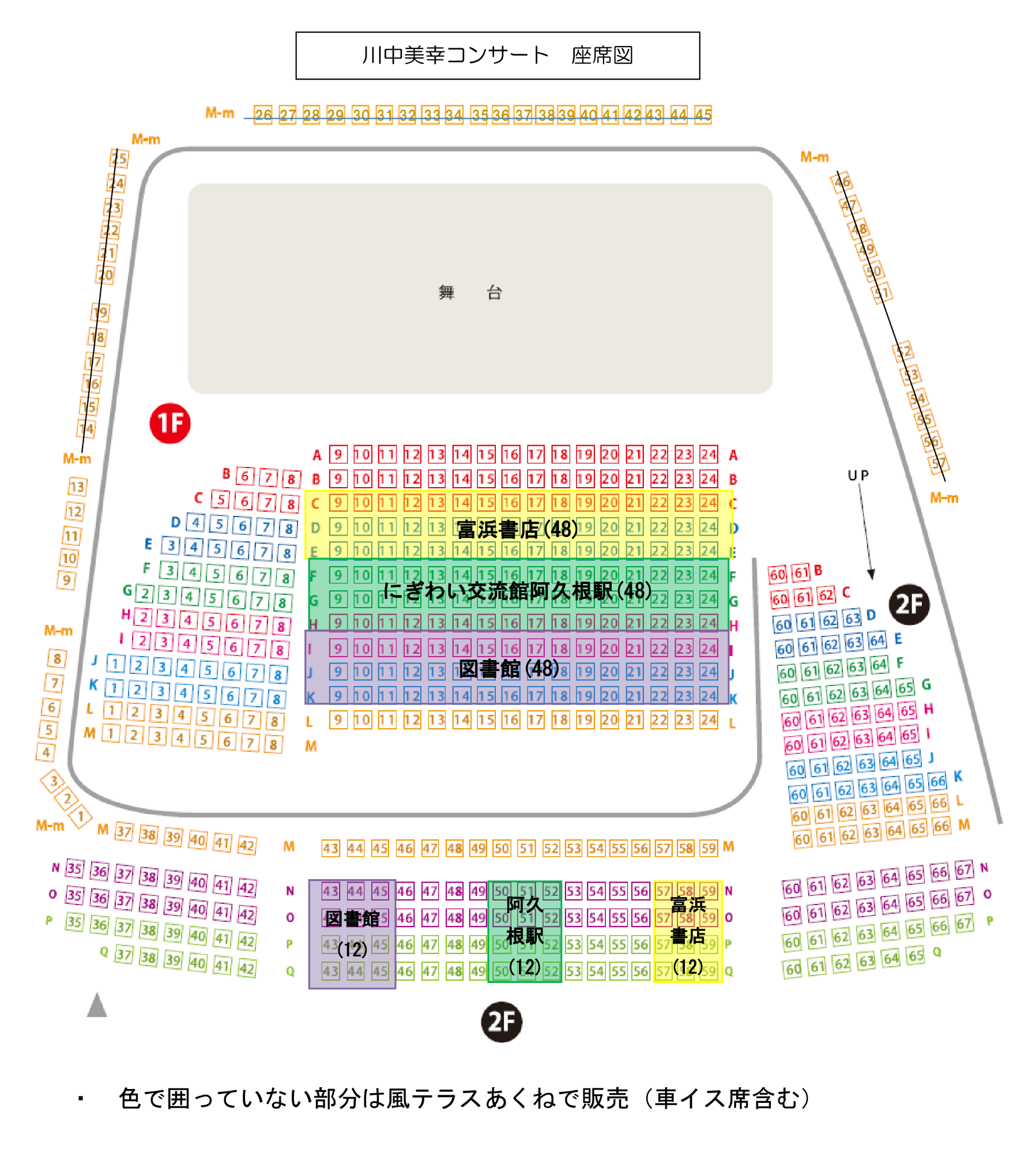 川中美幸コンサートの座席図の画像