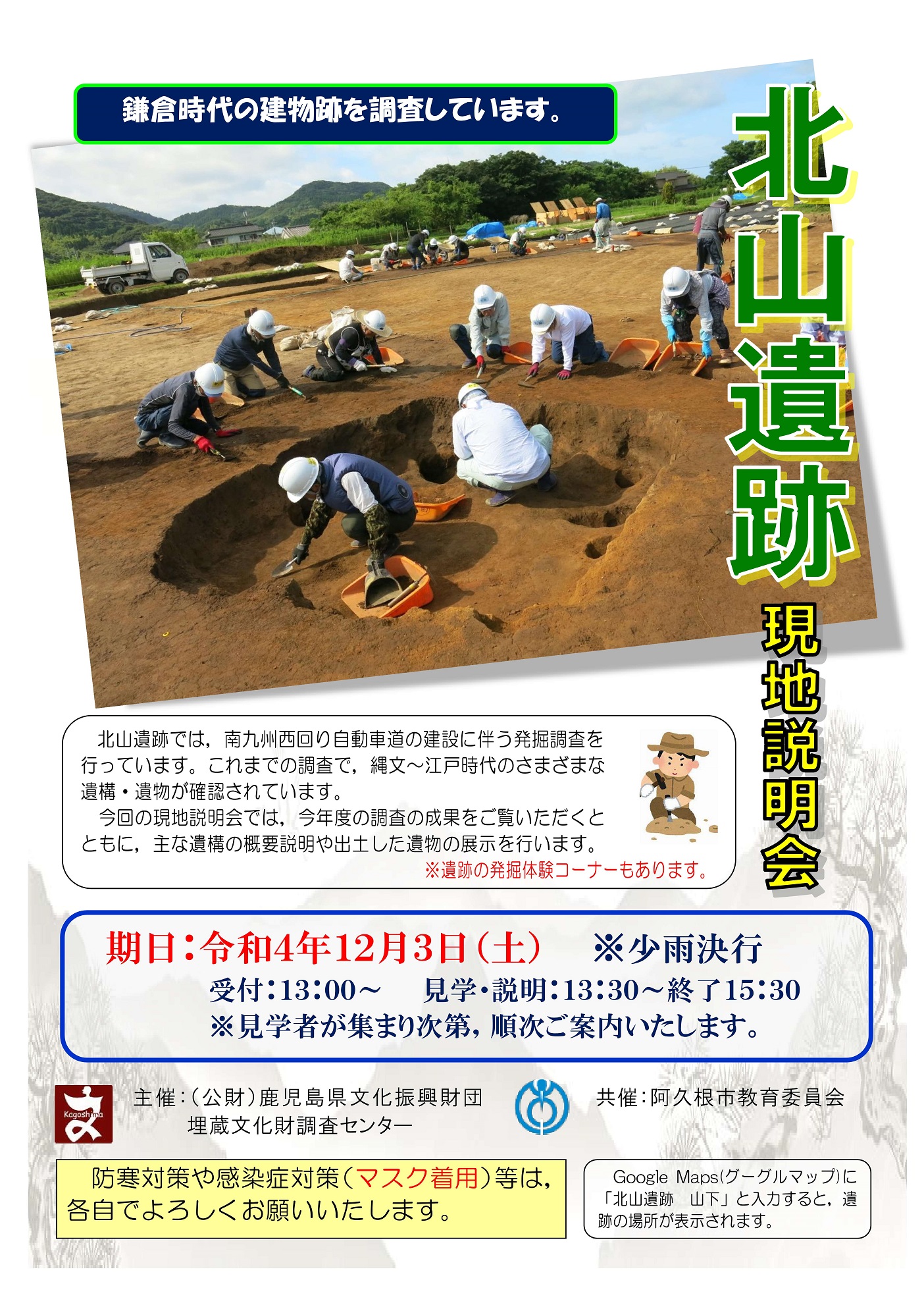 北山遺跡現地説明会のチラシのおもて面の画像