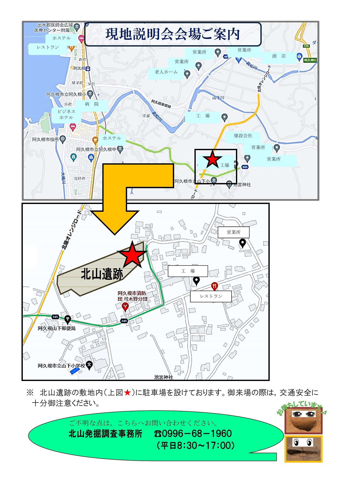 北山遺跡現地説明会のチラシのうら面の画像