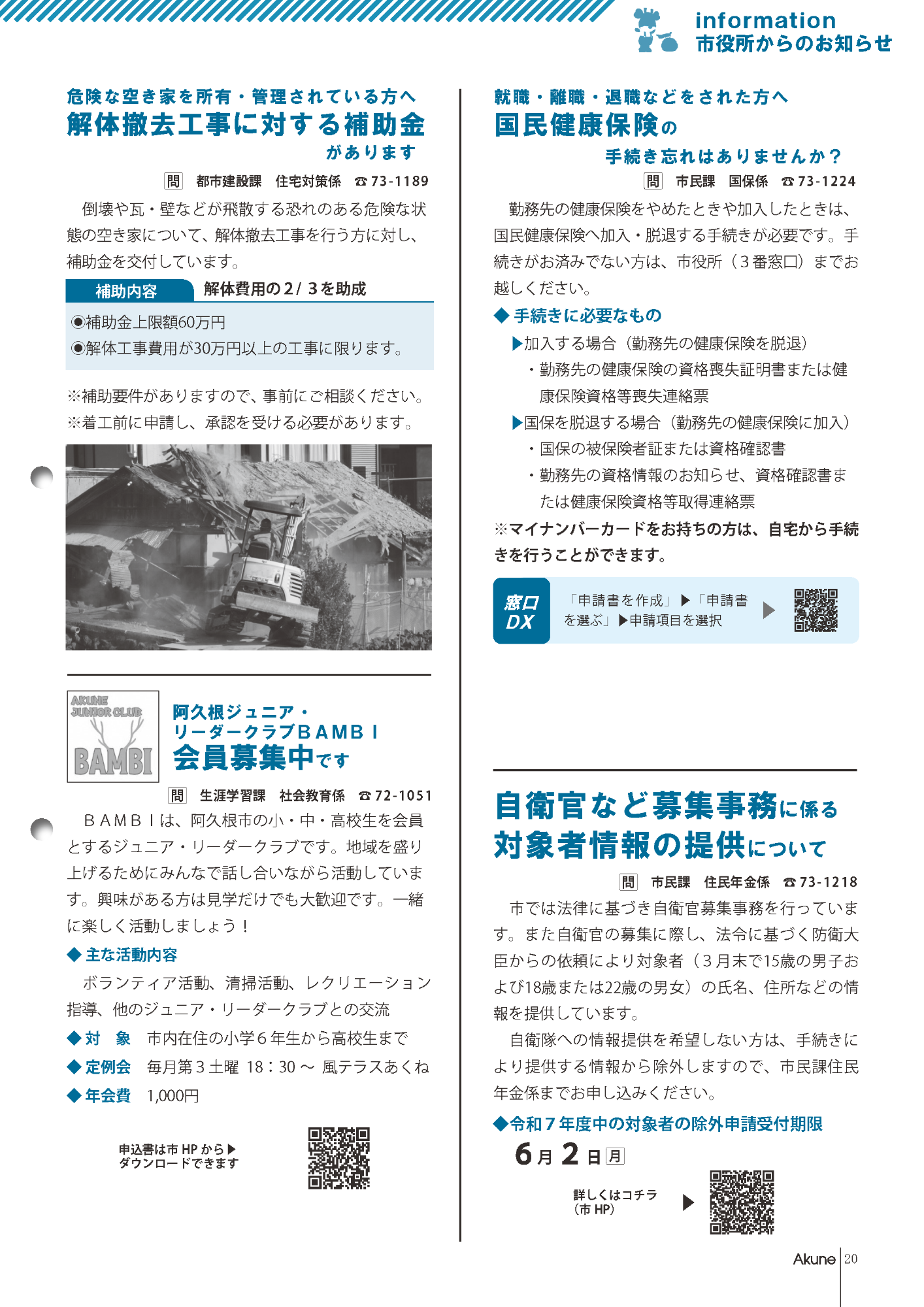 広報あくね令和7年4月号20ページの画像