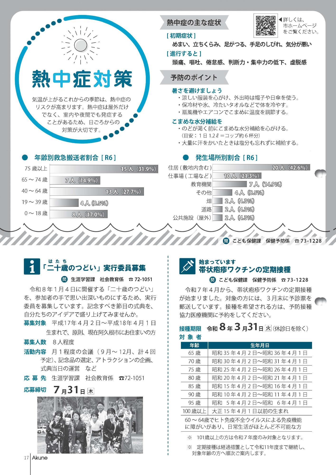 広報あくね令和7年6月号17ページの画像