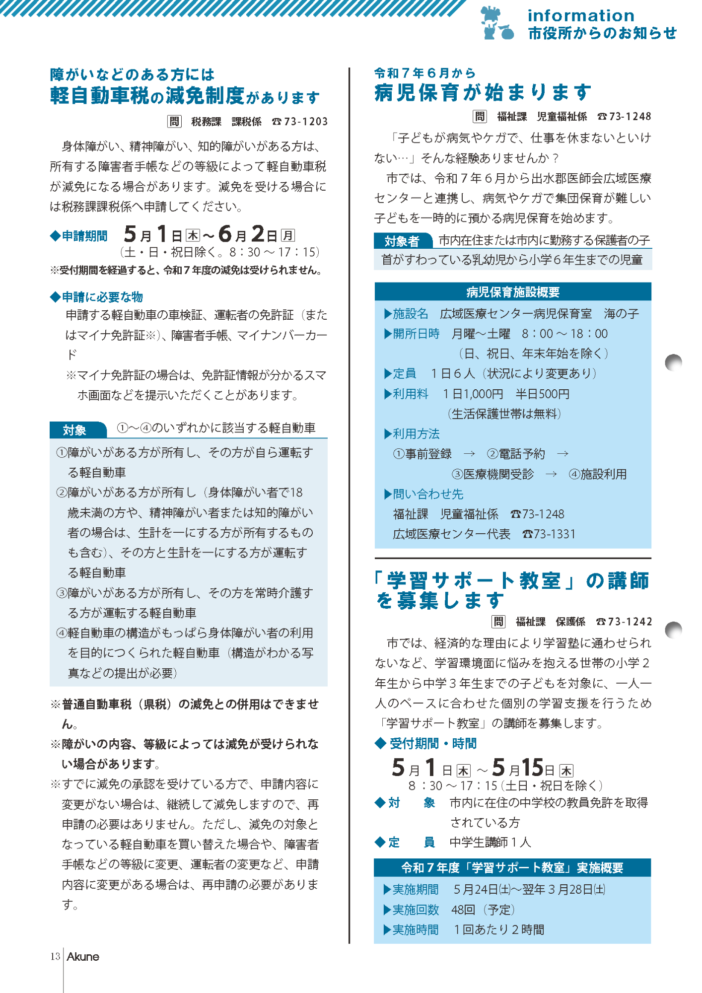 広報あくね令和7年4月号13ページの画像
