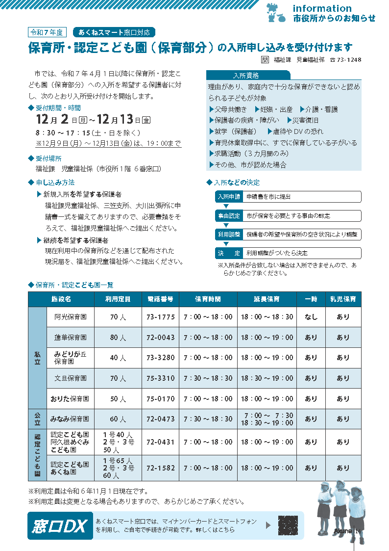 広報あくね令和6年12月号14ページの画像