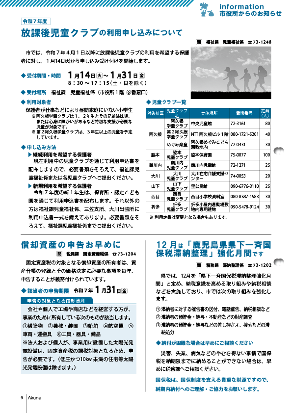 広報あくね令和6年12月号9ページの画像