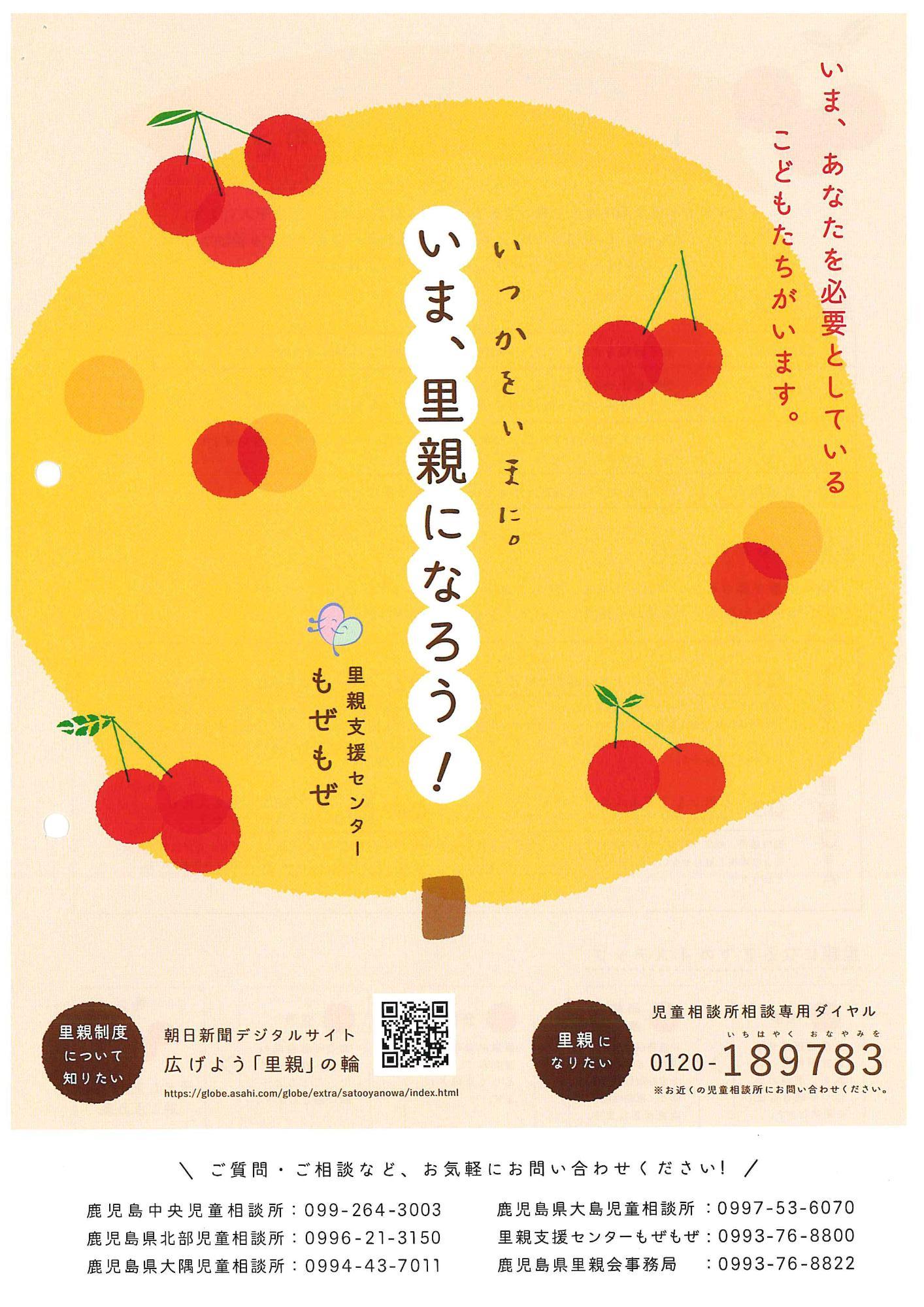 里親制度説明会の案内チラシの表面の画像