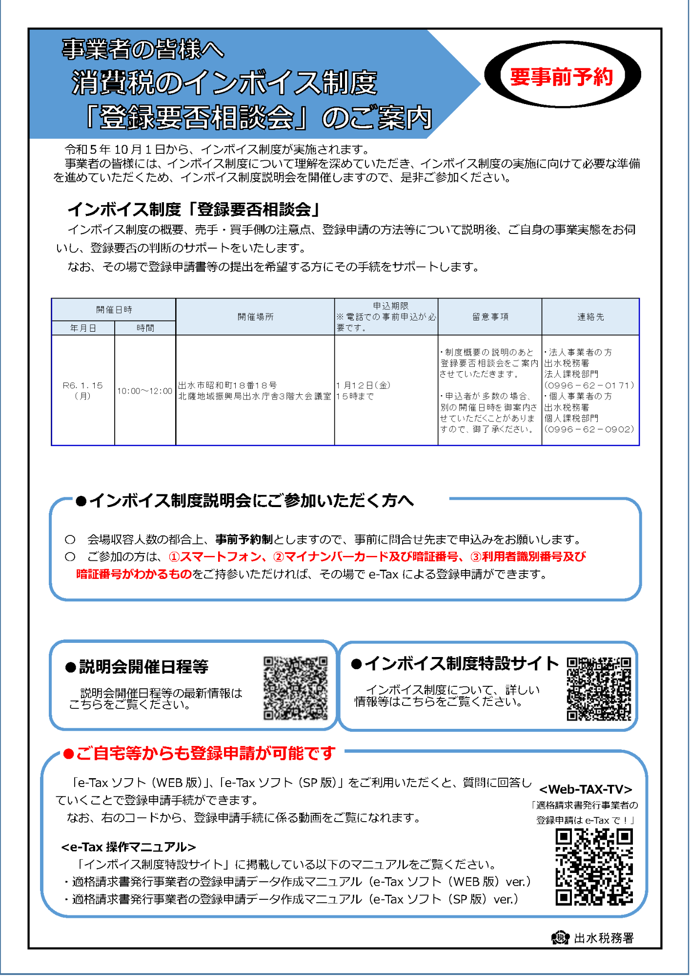 消費者のインボイス制度「登録要否相談会」の案内チラシ