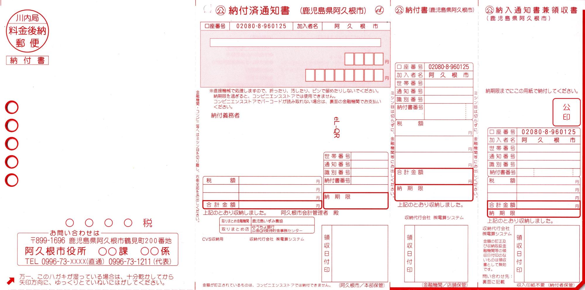 軽自動車税以外の旧納付書の様式の画像