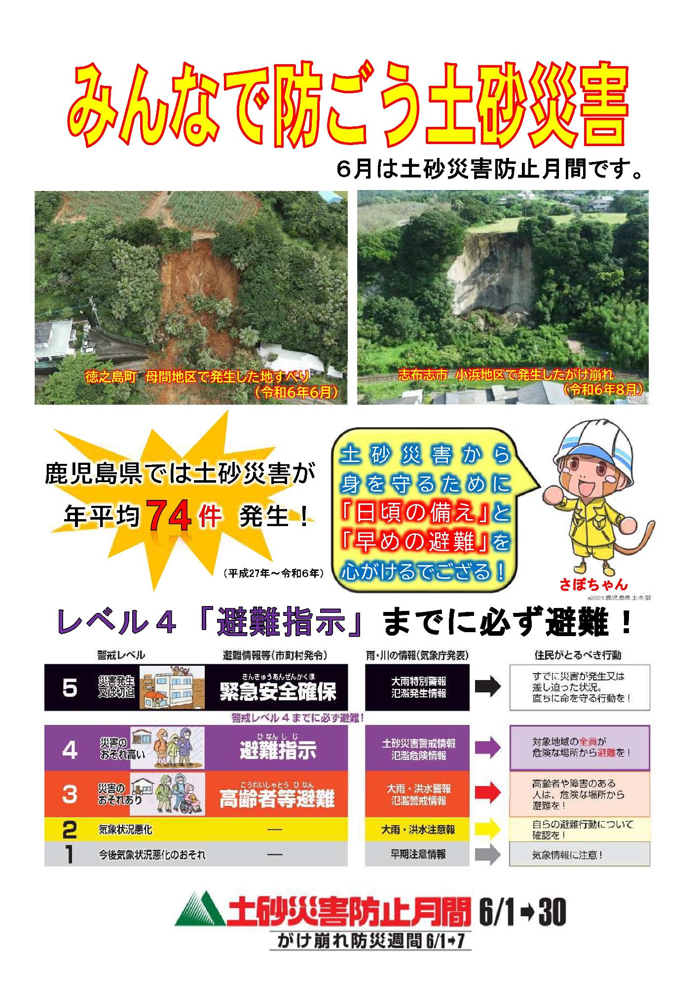 土砂災害防止月間チラシ（鹿児島県）表面