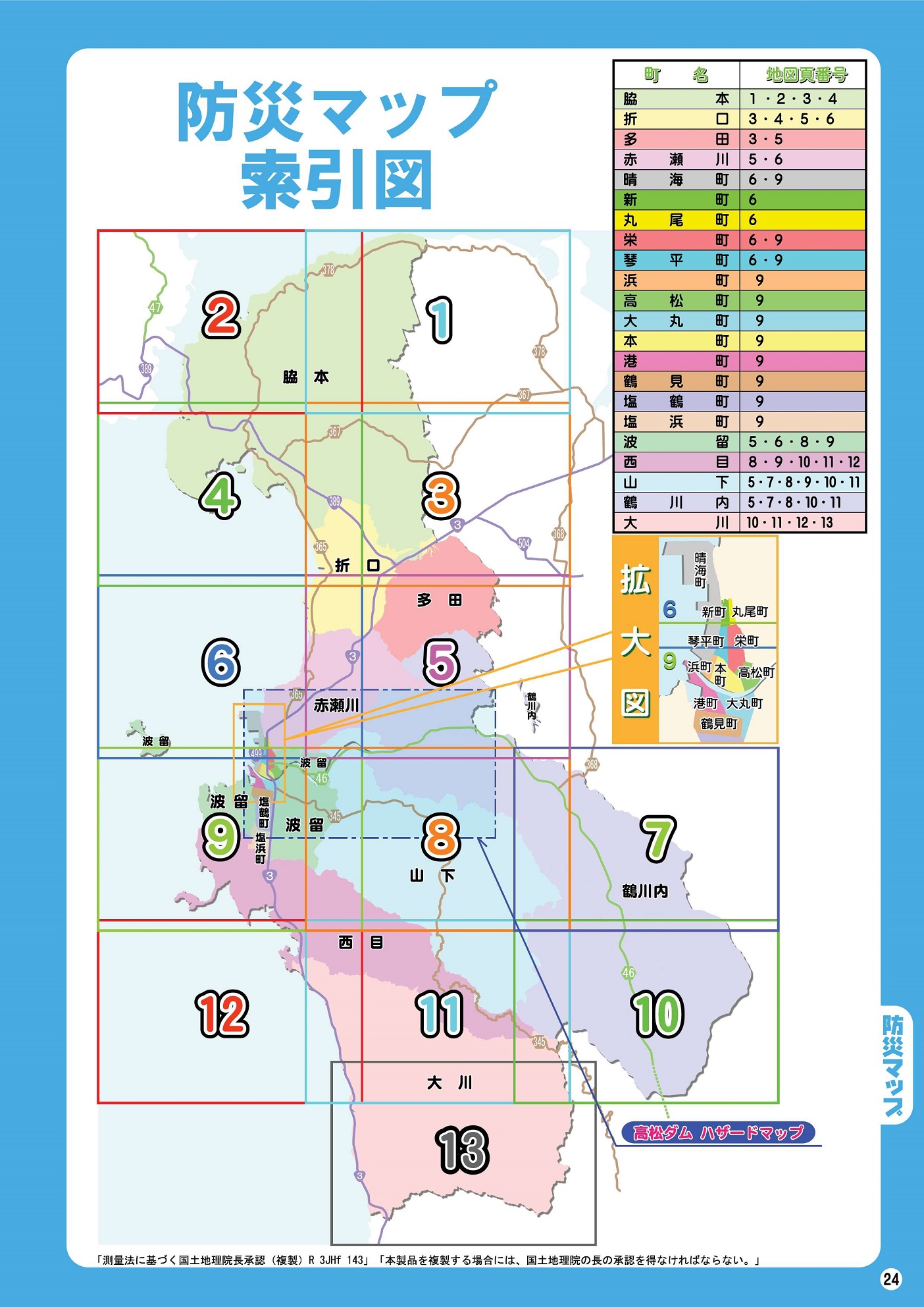 阿久根市防災マップ索引図の画像