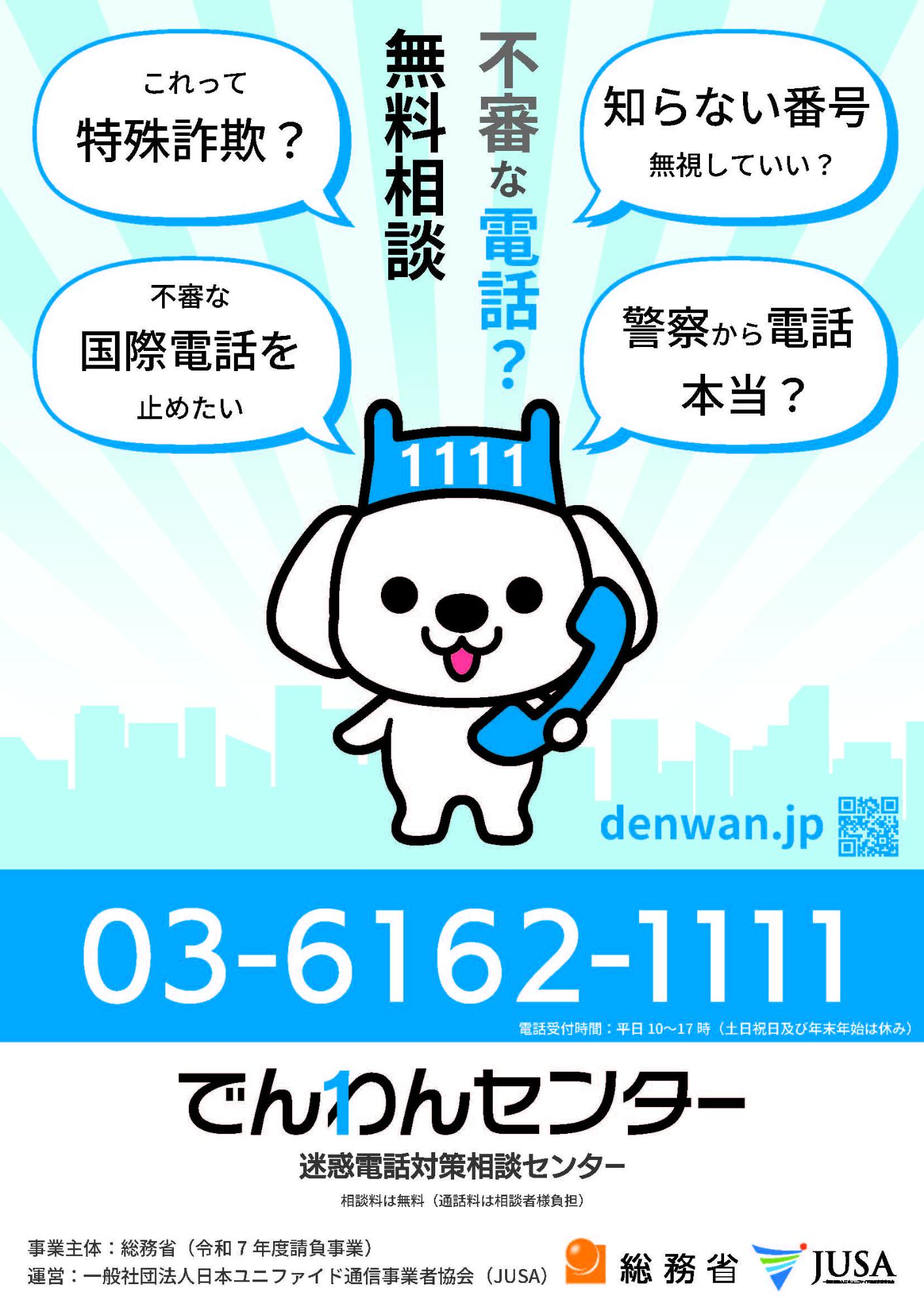 でんわんセンターパンフレットの画像