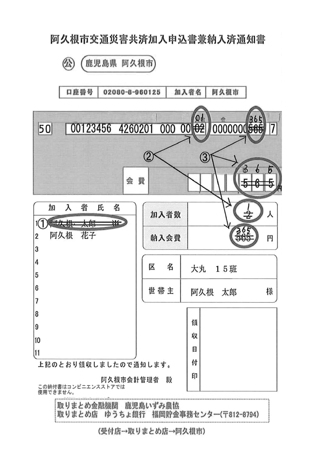 申込書（納付書）の訂正例