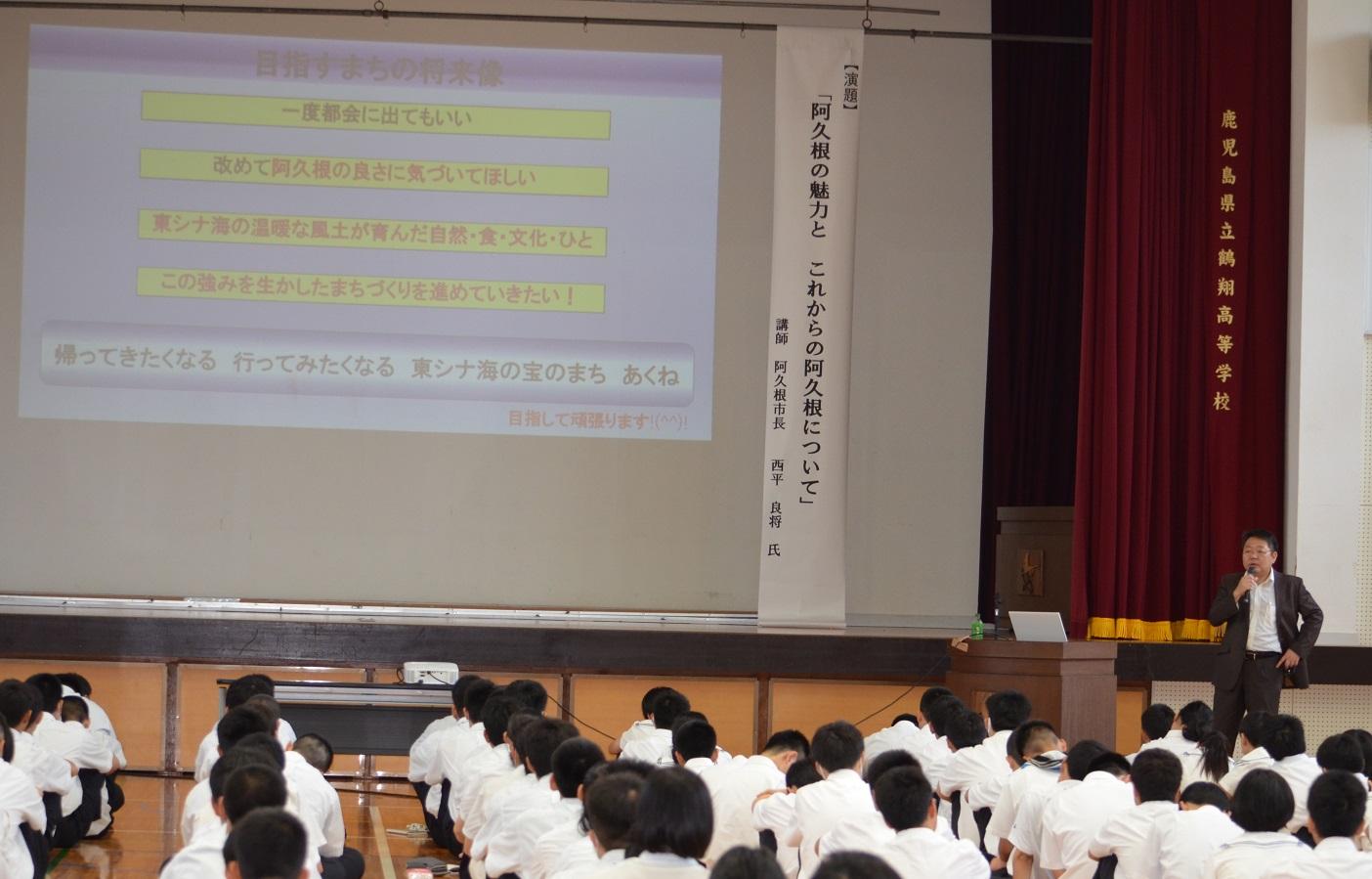 鶴翔高等学校において全校生徒を対象も講演をおこなう西平市長の写真