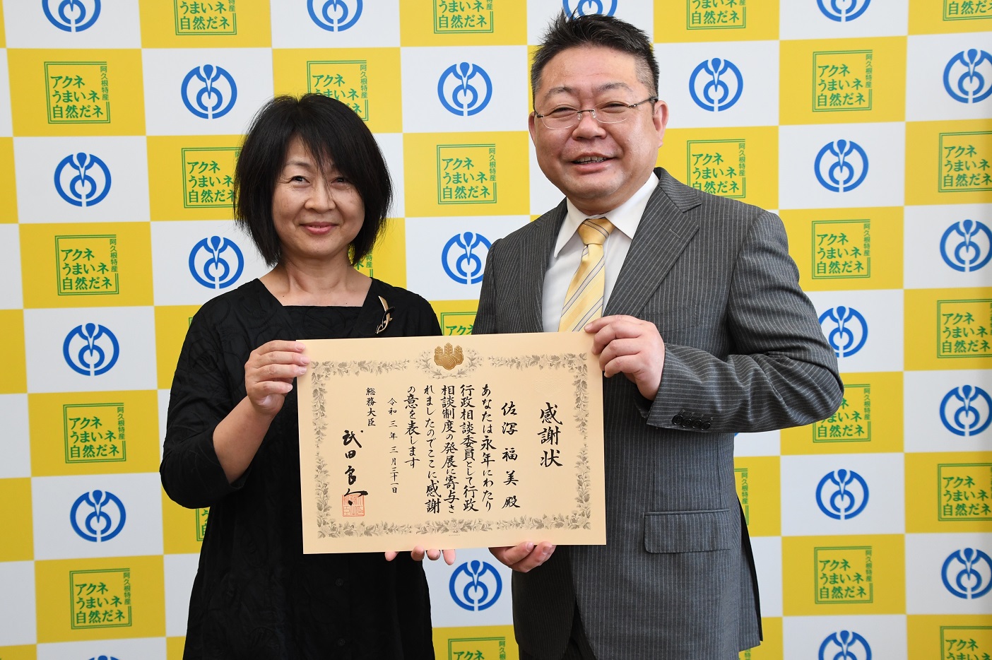 佐潟福美さんと西平市長の写真