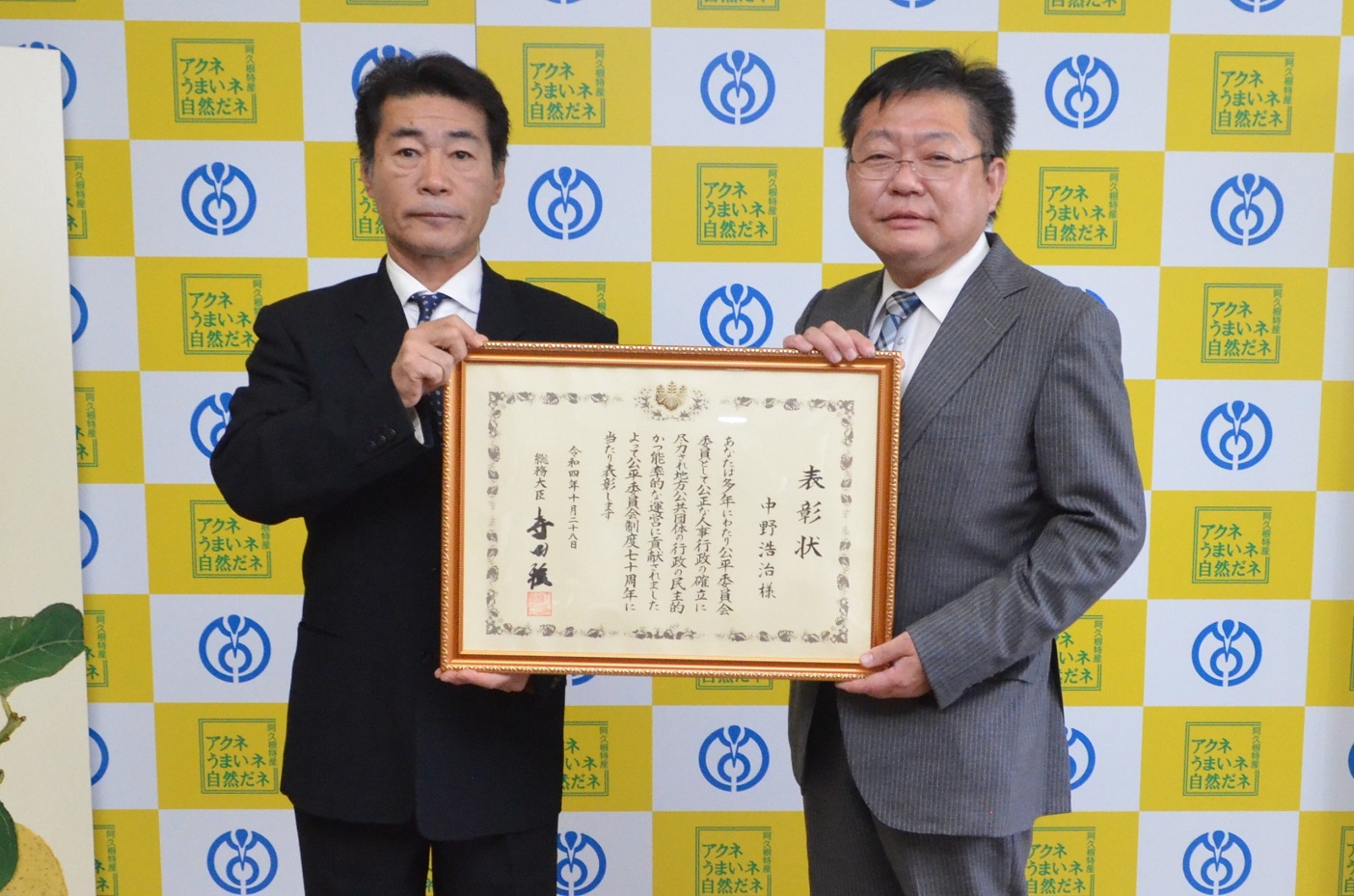 中野浩治公平委員会委員長と西平市長の写真