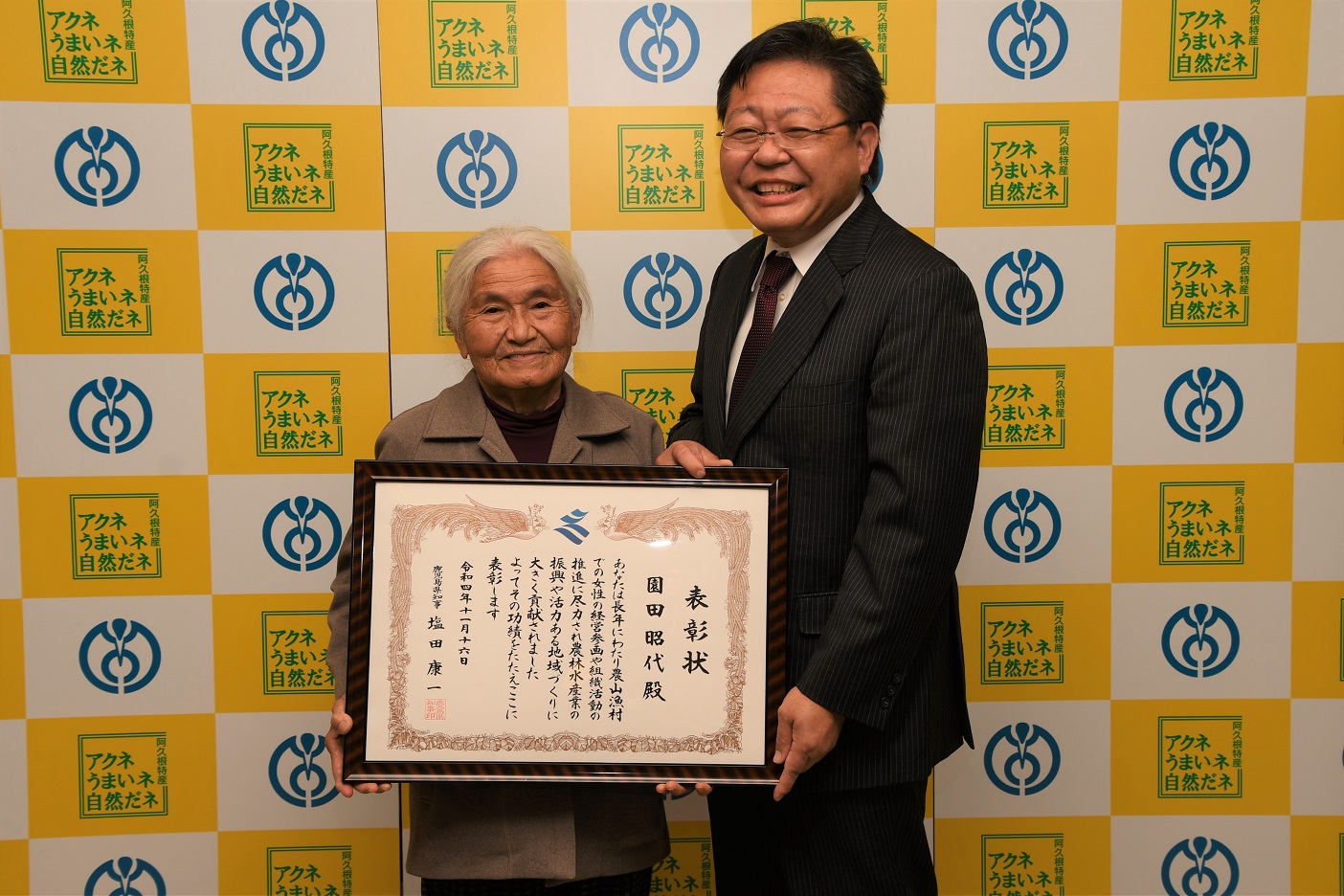 園田昭代さんと西平市長の写真