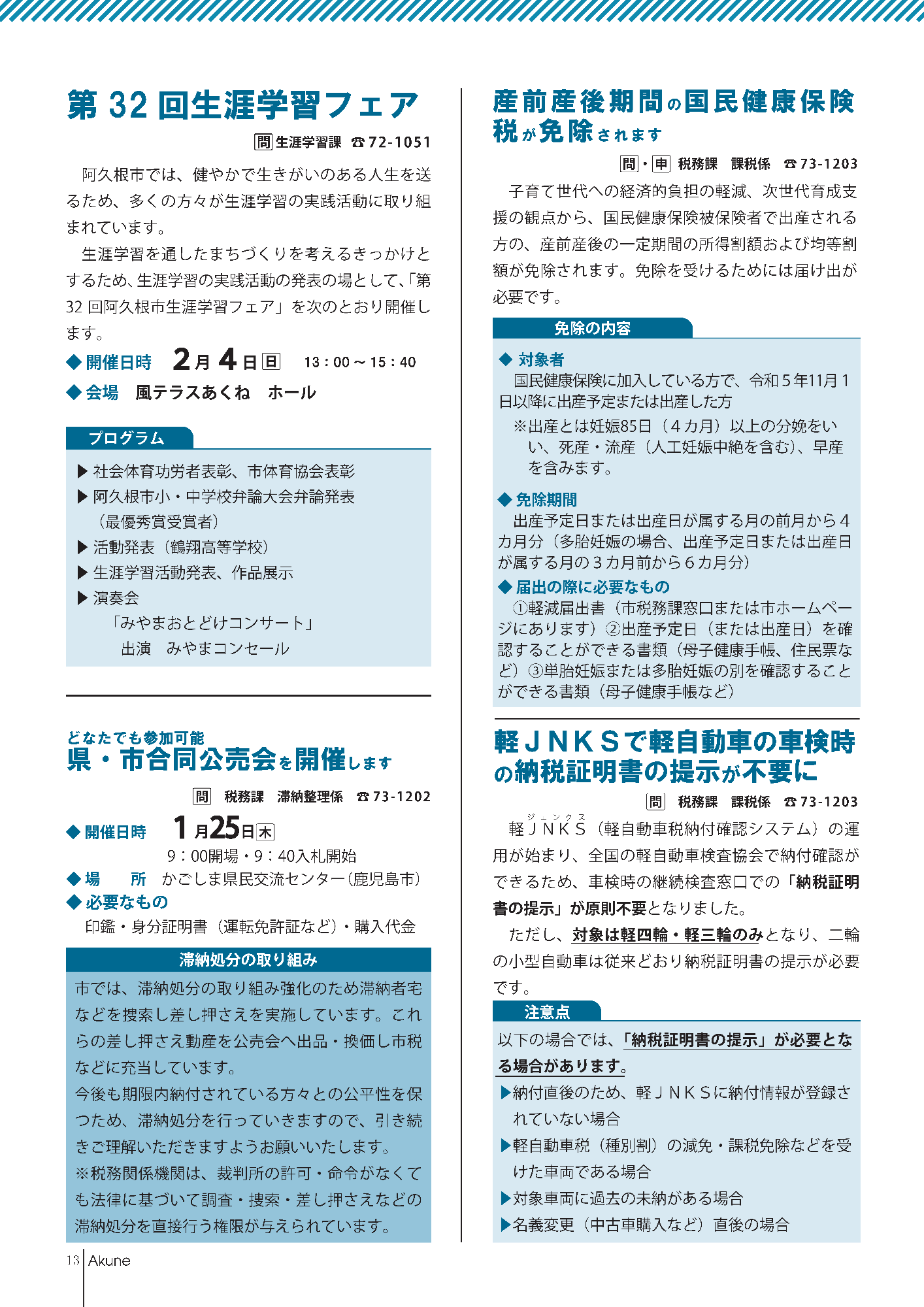 広報あくね令和6年1月号13ページの画像