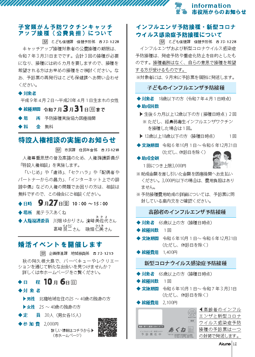 広報あくね令和6年9月号12ページの画像