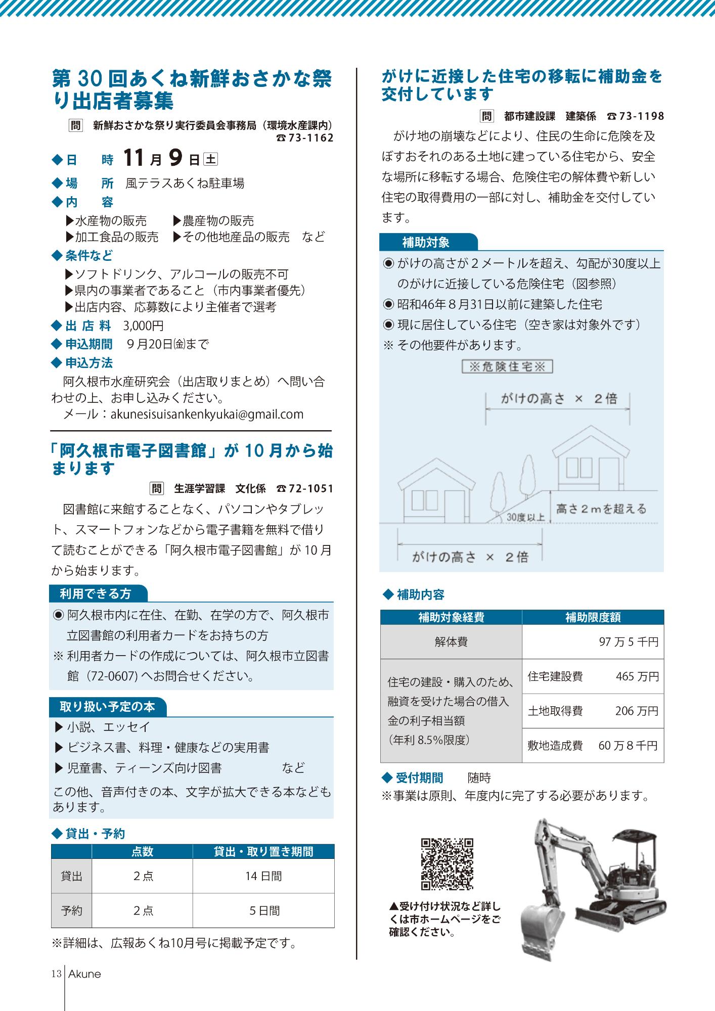 広報あくね令和6年9月号13ページの画像