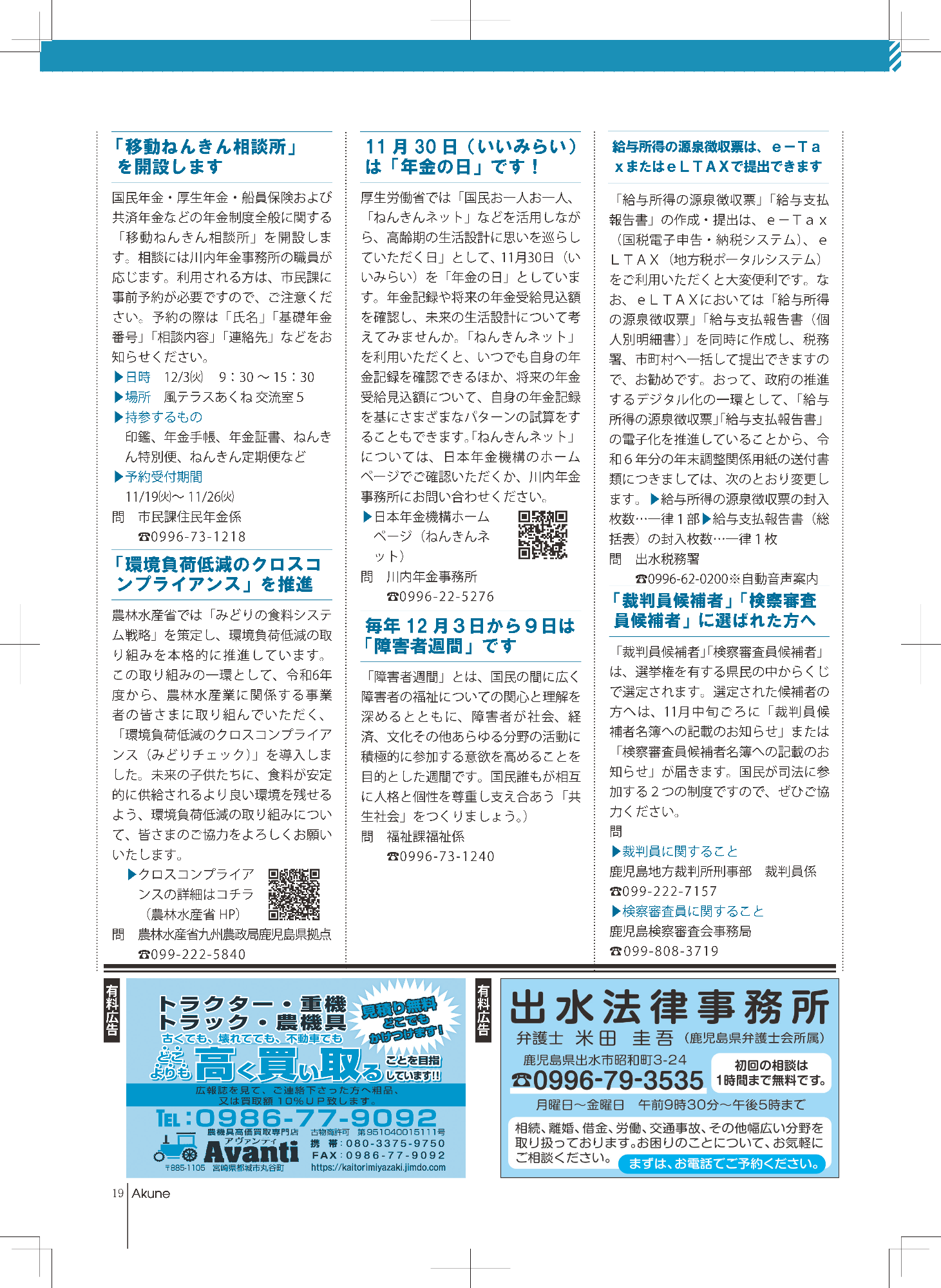 広報あくね令和6年11月号19ページの画像