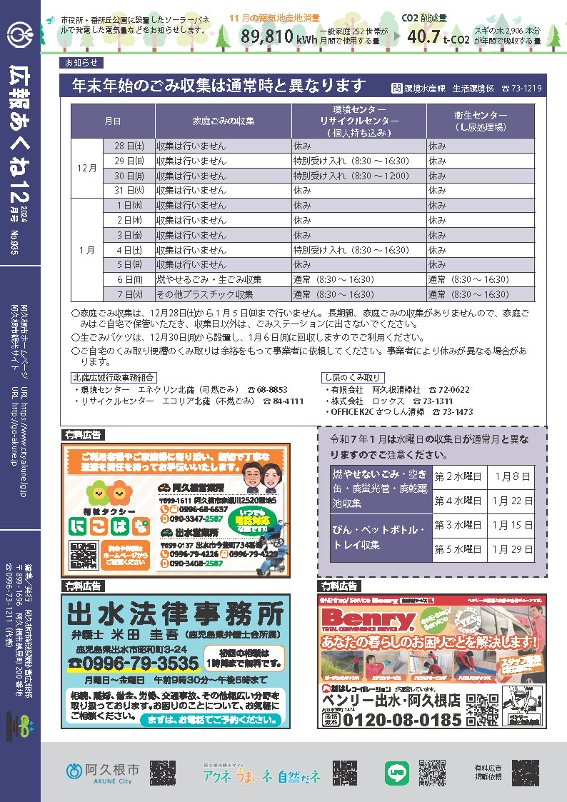 広報あくね令和6年11月号17ページの画像
