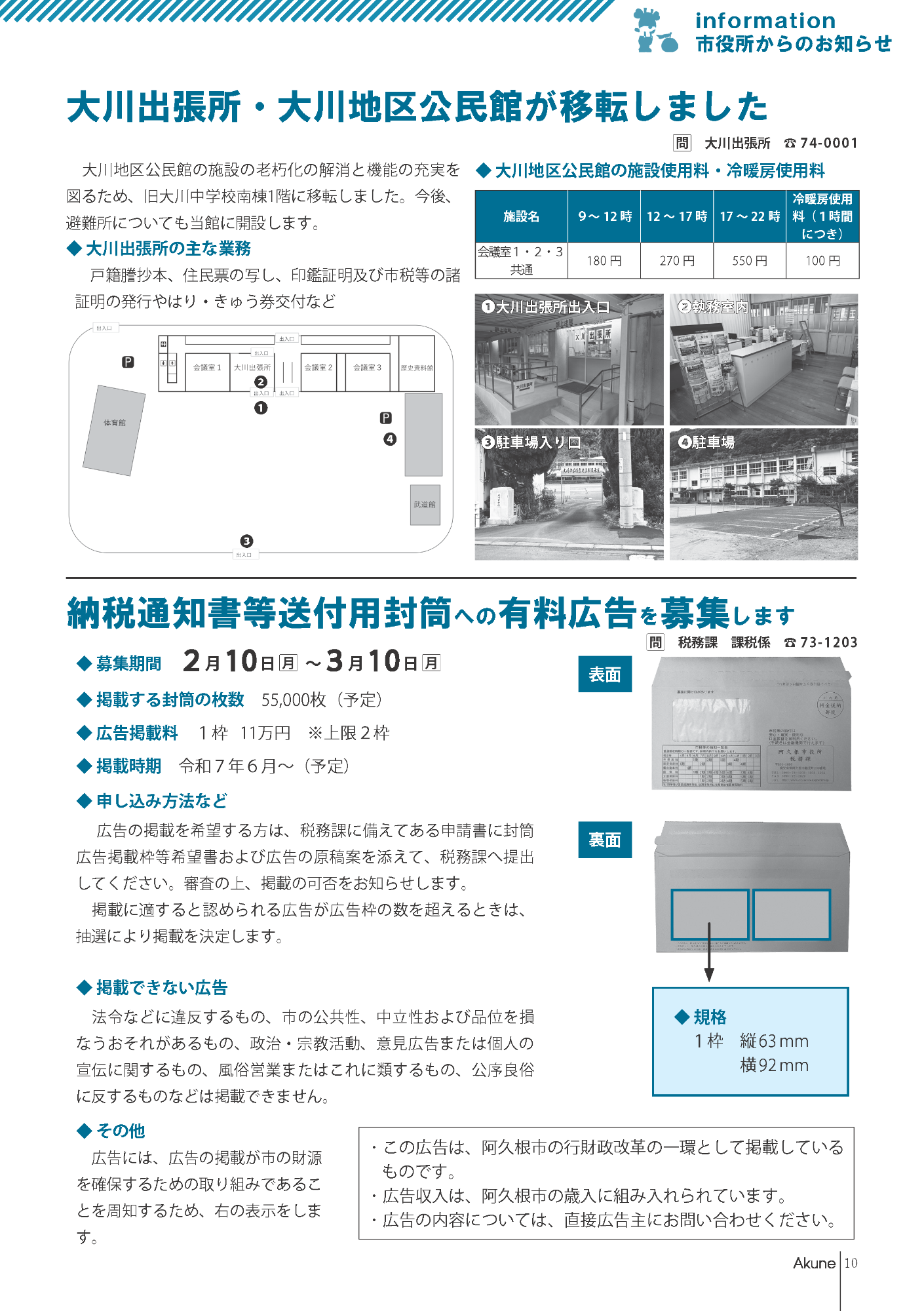 広報あくね令和7年2月号10ページの画像