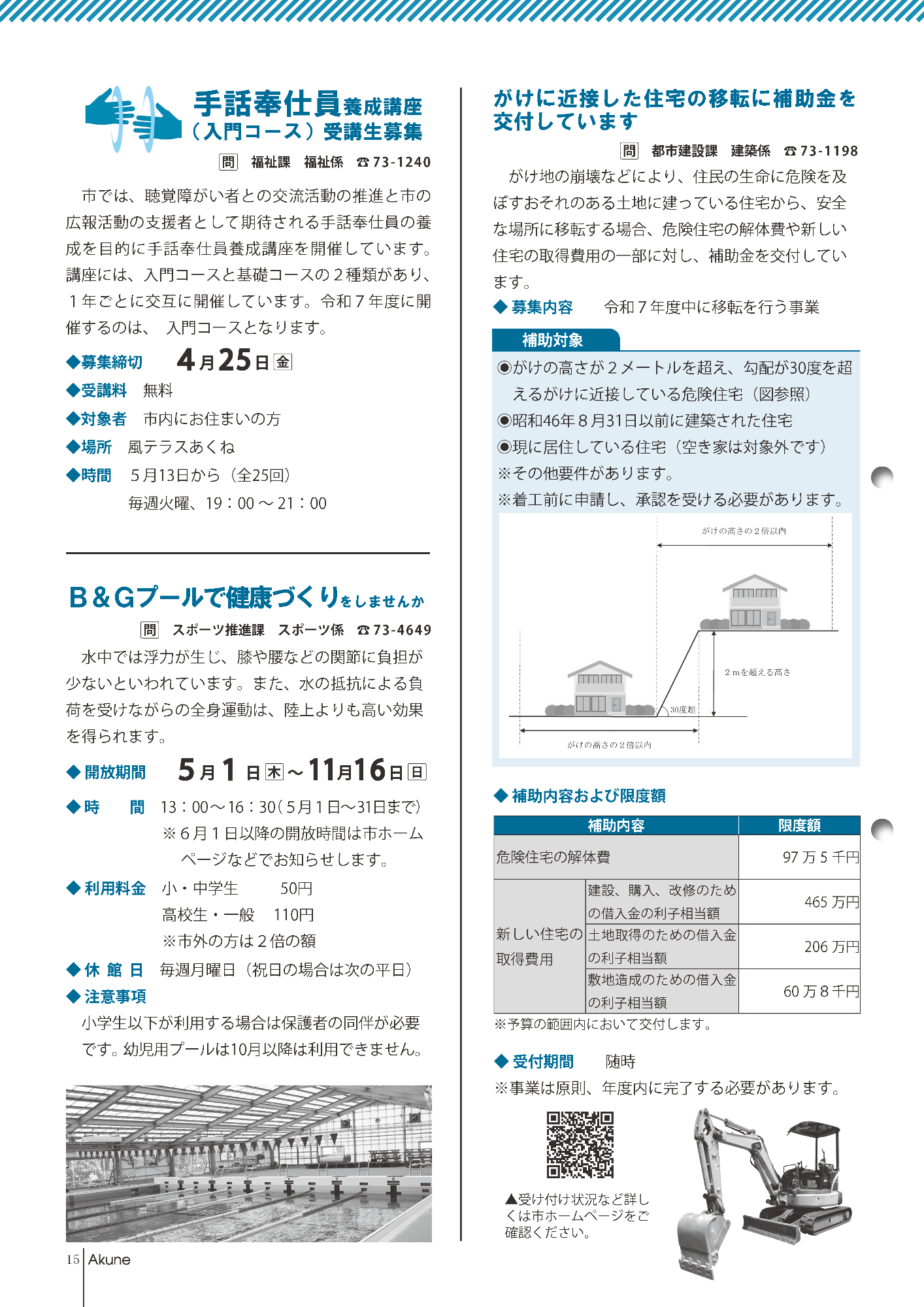 広報あくね令和7年4月号15ページの画像
