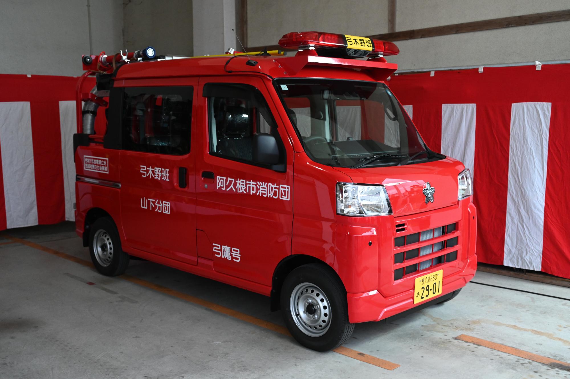 車体の側面に「山下分団 弓木野班」とシールが貼られた小型動力ポンプ付軽四輪積載車の写真