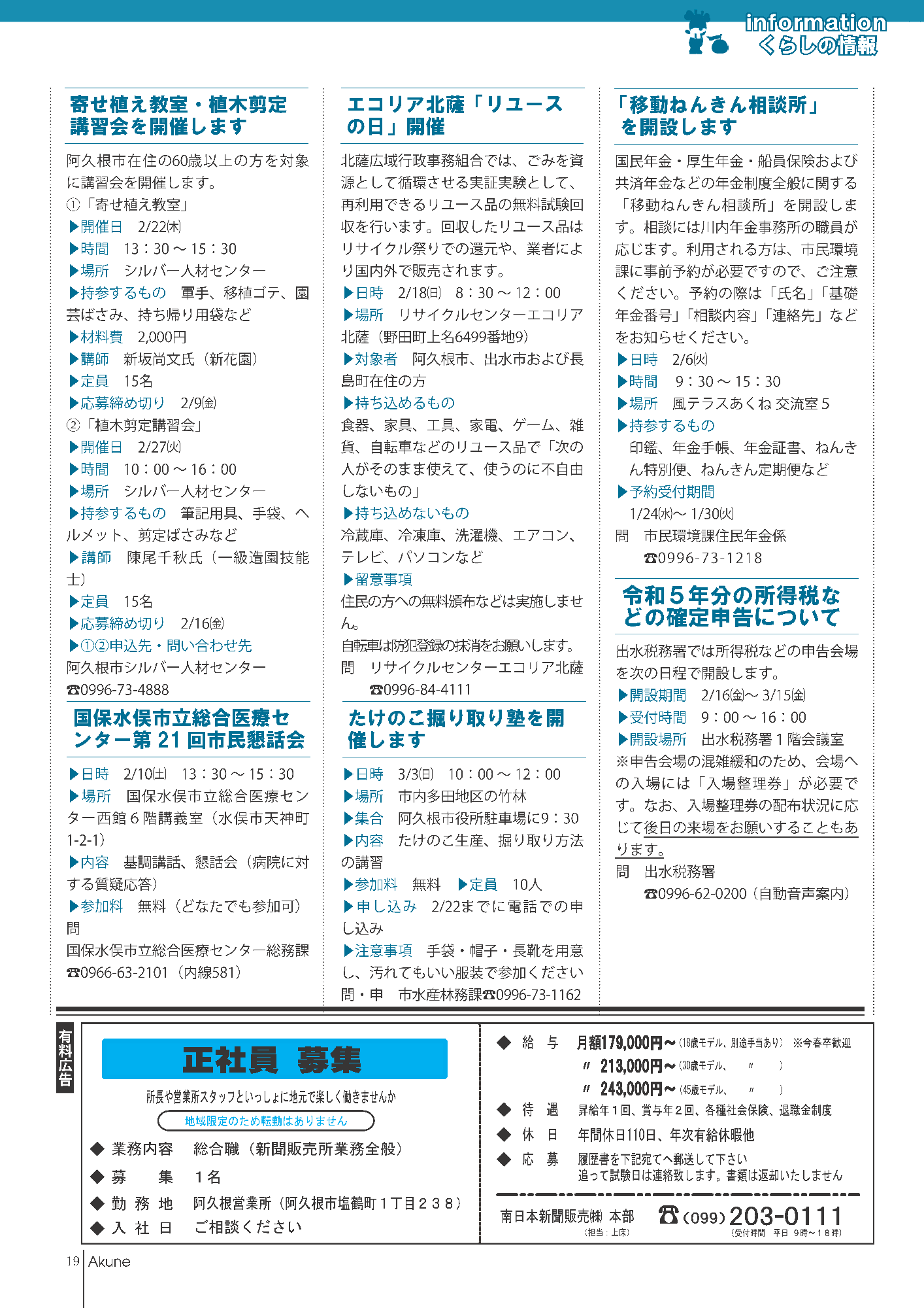 広報あくね令和6年1月号19ページの画像