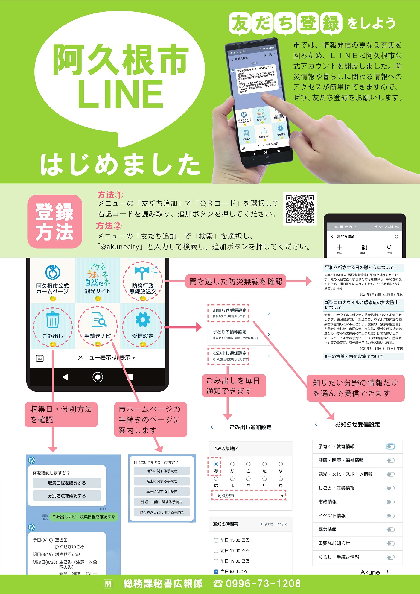 広報あくね令和3年9月号の阿久根市LINE公式アカウントに関するページの画像