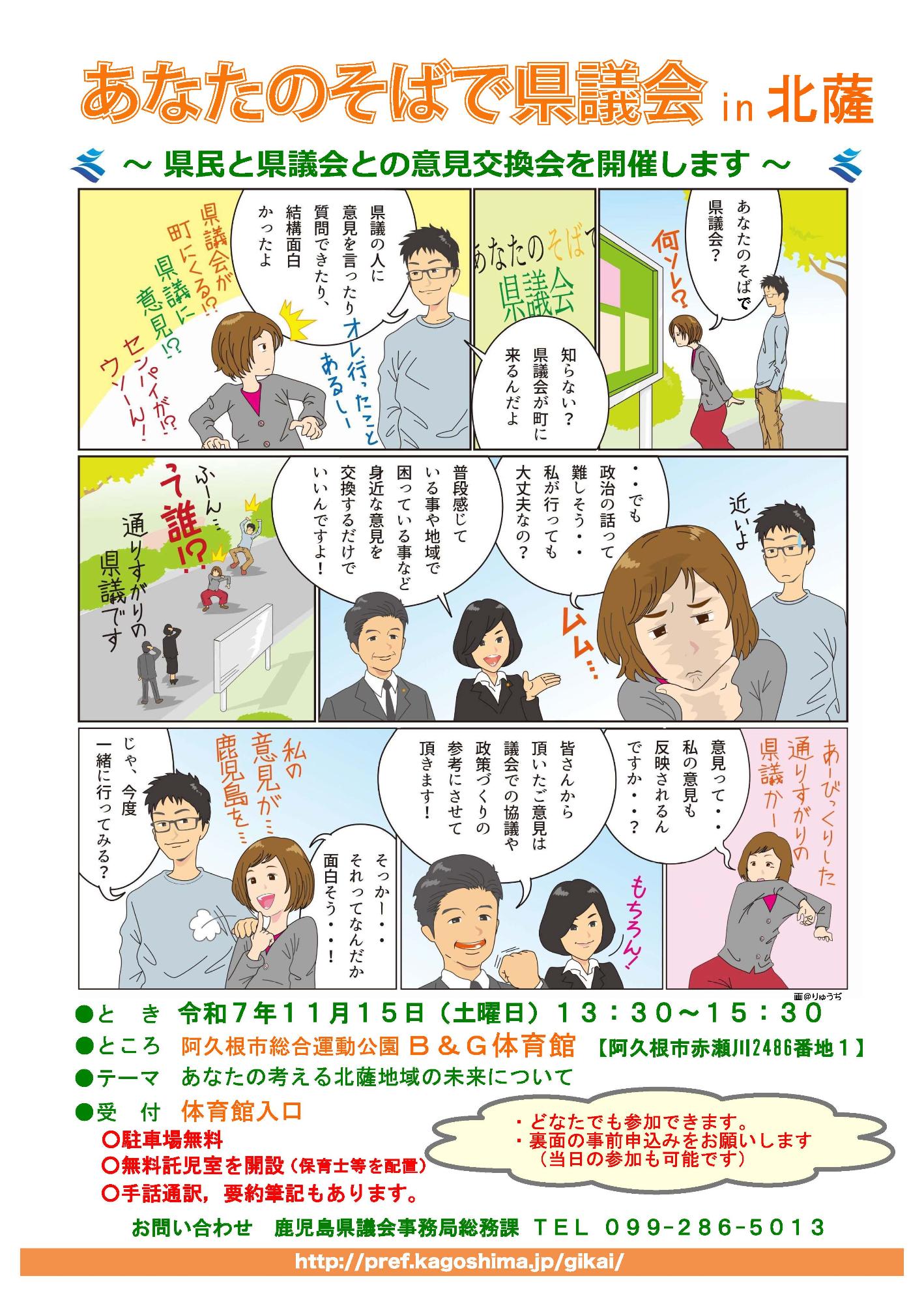 あなたのそばで県議会のチラシの表面の画像
