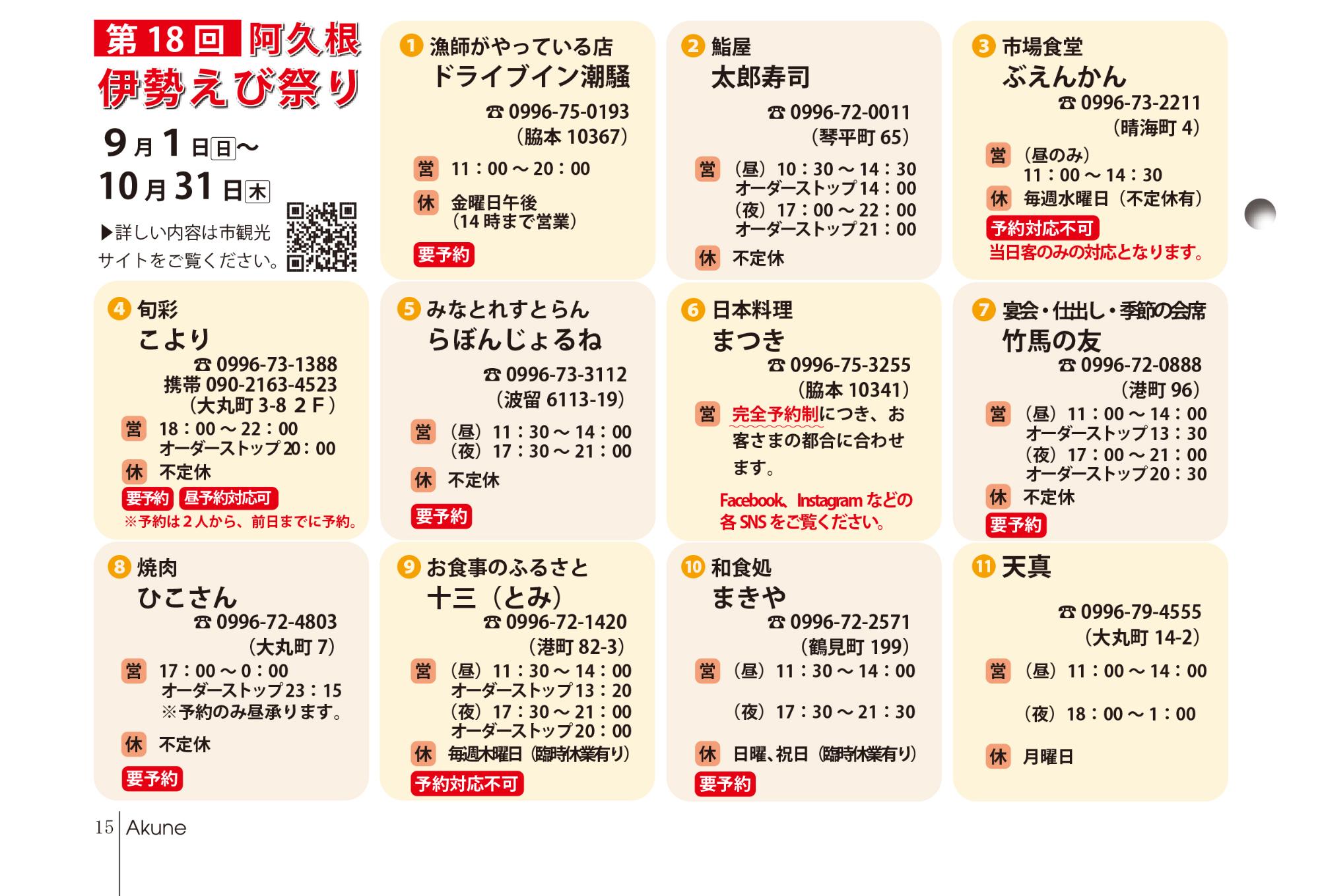 広報あくね令和6年9月号15ページの画像