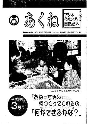 広報あくね3月号表紙の画像