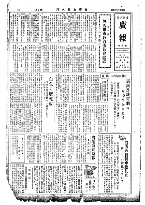 広報あくね9月号表紙の画像