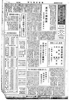 広報あくね5月号表紙の画像